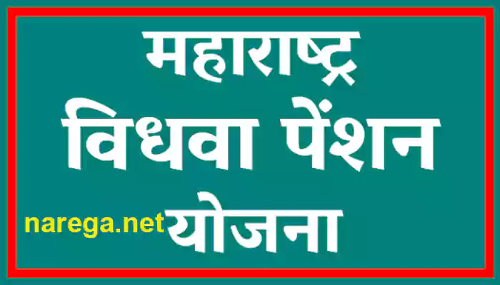 Vidhwa Pension Yojana Maharashtra Online