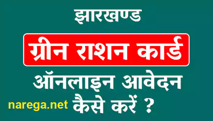 apply for green ration card online