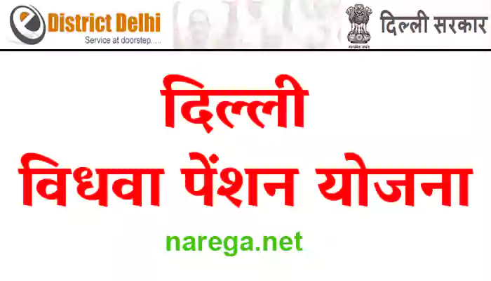 delhi vidhwa pension yojana helpline number