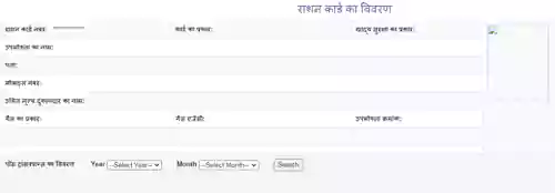 digital ration card name list rajasthan