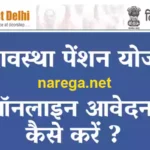 how to apply delhi old age pension