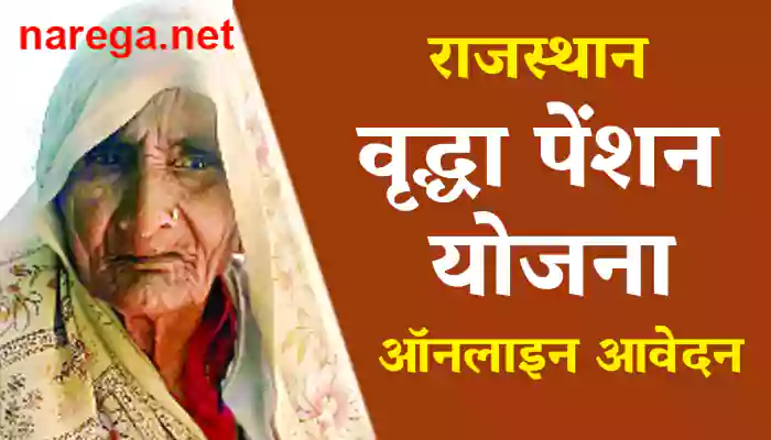 old age pension rajasthan apply online