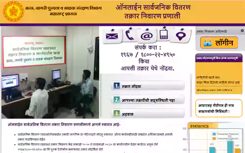 ration card online complaint maharashtra
