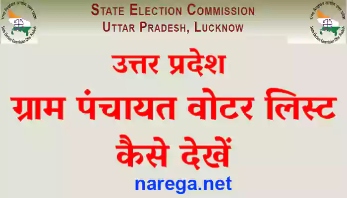 up gram panchayat voter list kaise dekhen