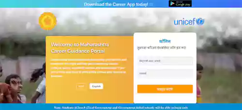 maha career portal app