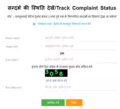 UP Jansunwai Portal Complaint Status