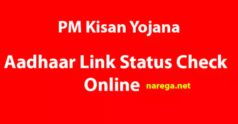 PM Kisan Aadhaar Link Status Check Online