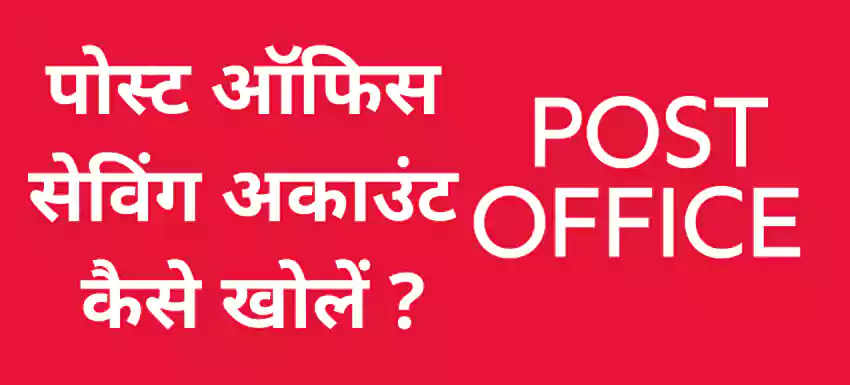 Post Office Saving Scheme In Hindi