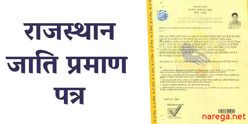 Caste Certificate Rajasthan