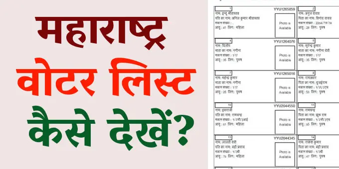 maharashtra election voter list app
