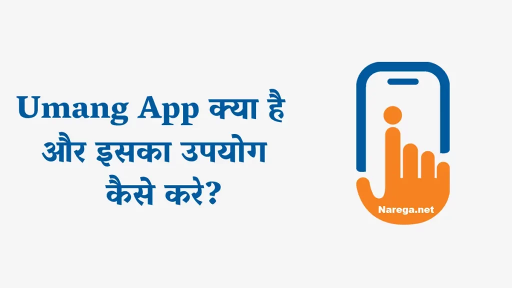 Umang App Download