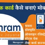 E Shram Portal Registration