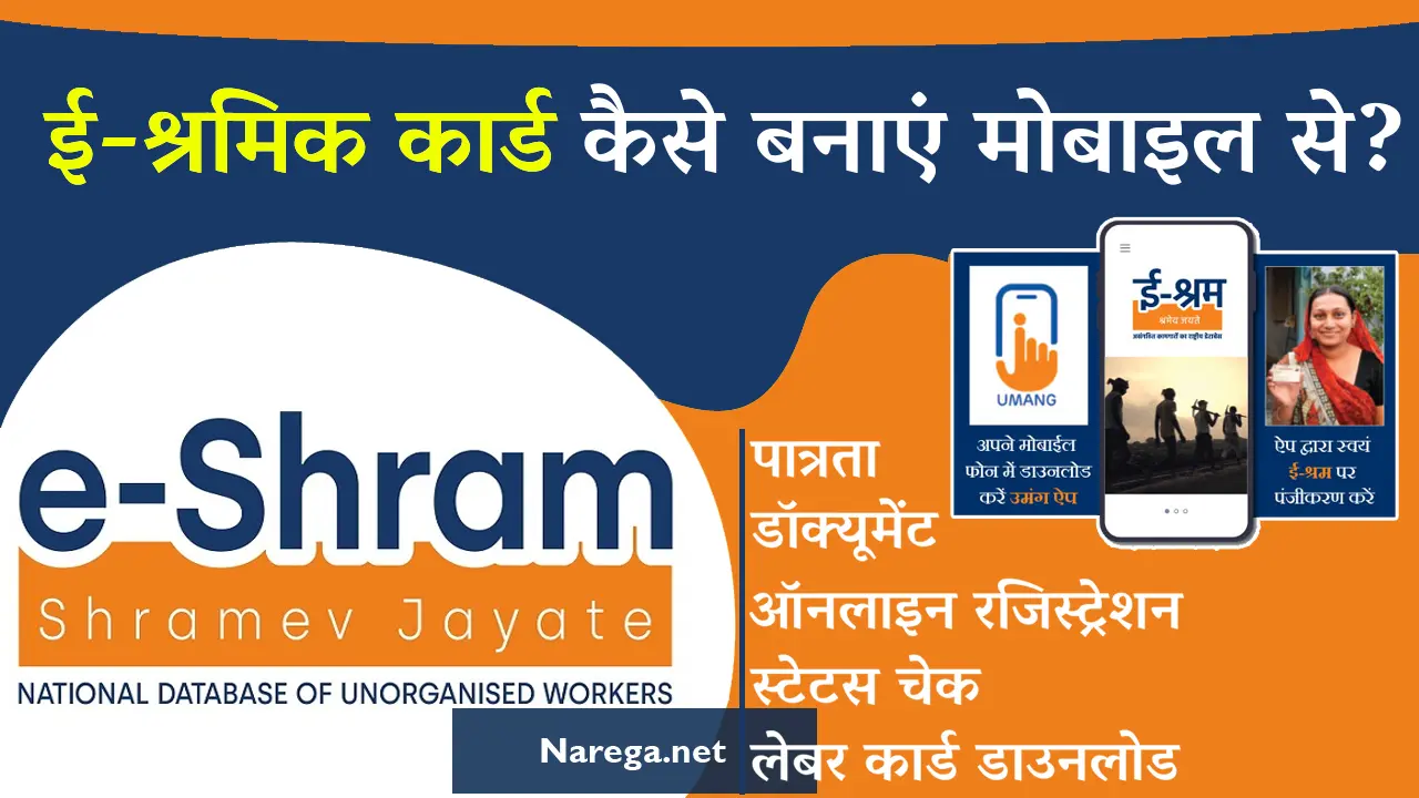 E Shram Portal Registration