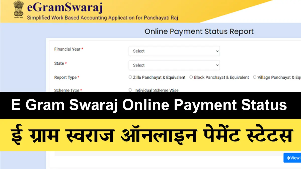 E Gram Swaraj Online Payment Status in hindi