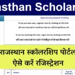 rajasthan scholarship portal