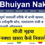 CG Bhuiyan Naksha