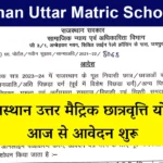 Rajasthan Uttar Matric Scholarship