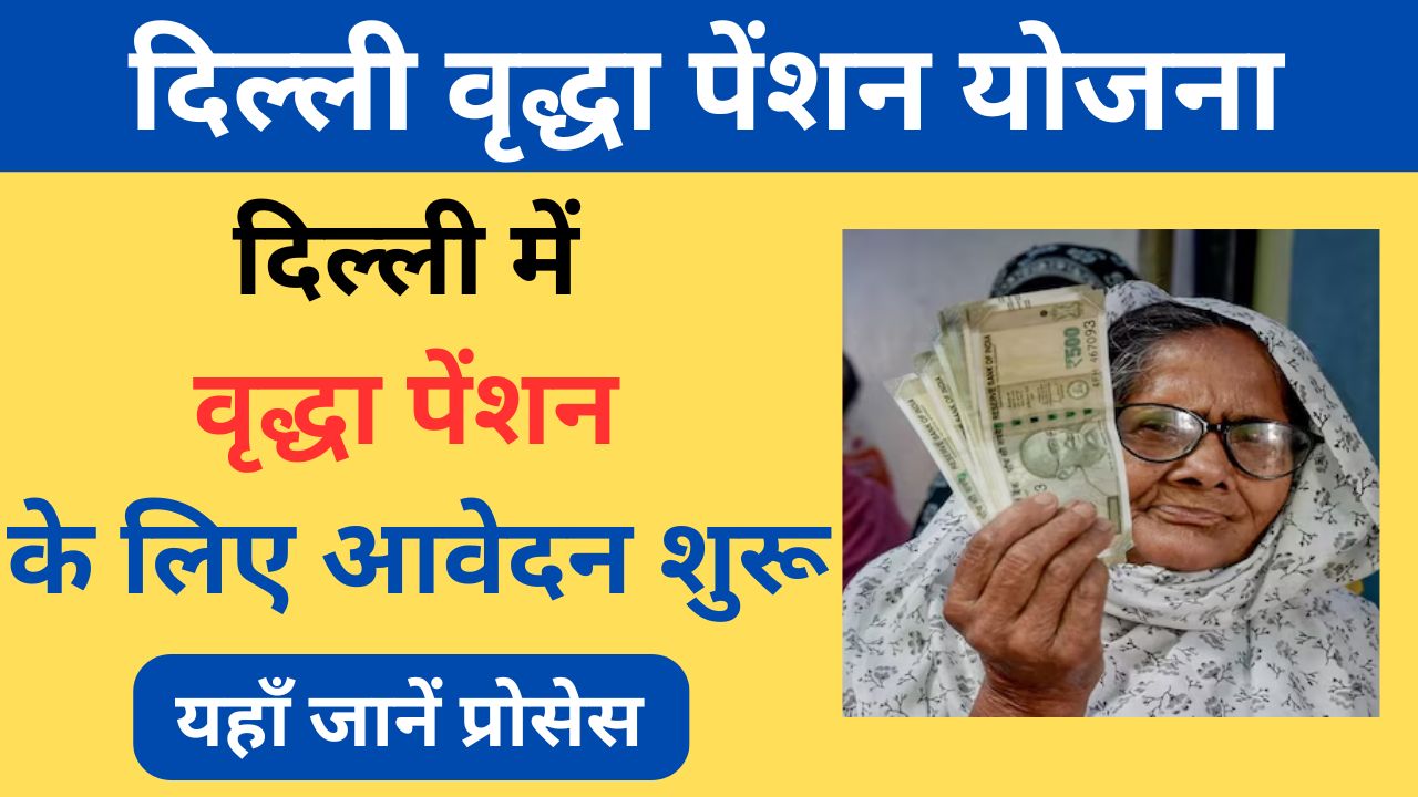 Vridha Pension Yojana Delhi